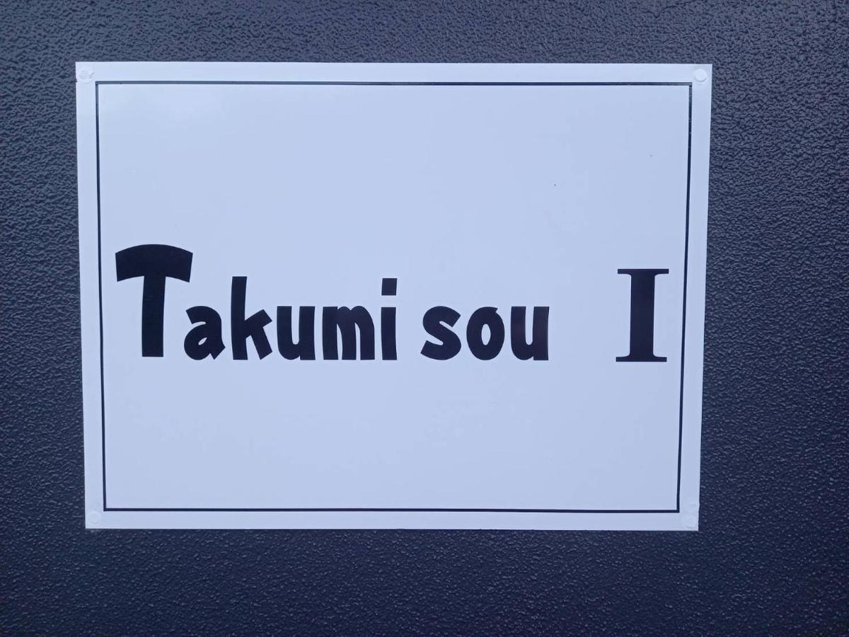 דירות קיסו Takumisou1 מראה חיצוני תמונה
